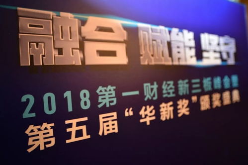 杭州银行荣获第五届 华新奖 新三板最佳金融服务机构奖项