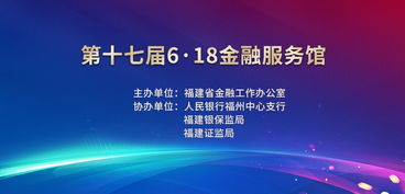 第十七届6 18金融服务馆