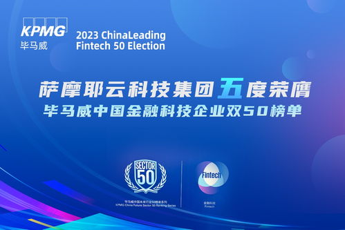 萨摩耶云科技集团五获毕马威中国大奖,ai让普惠金融服务更有温度