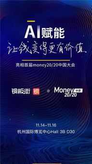 智能金融服务引领行业 铜板街将亮相money20 20首届中国大会