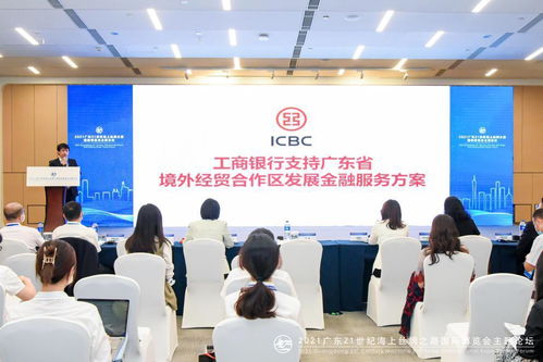 广东加强和创新金融服务 支持境外经贸合作区发展