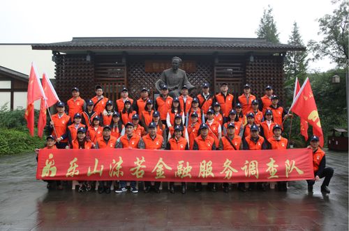 弘扬沫若文化 传承工匠精神 乐山沫若金融服务调查队正式成立