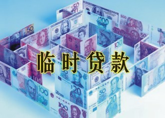 【崂山区小额无抵押≒∽≒崂山区小额无抵押 】价格,厂家,金融服务.