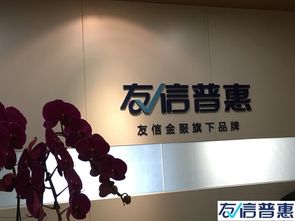 友众信业将金融服务放在首位,全力贯彻普惠金融政策落实