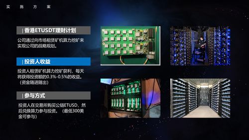 香港etu金融是什么