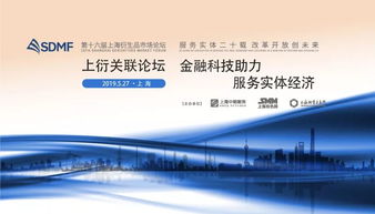 金融科技助力服务实体经济 第十六届上海衍生品市场论坛