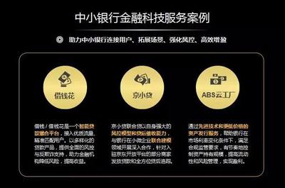 聚力生金,神州信息与京东金融携手共建金融科技新生态