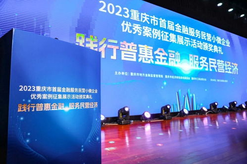 海尔金融保理荣获重庆市 金融服务民营小微企业优秀产品奖