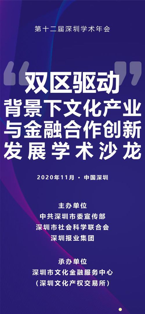 深圳市文化金融服务中心联界内大咖共商文化金融