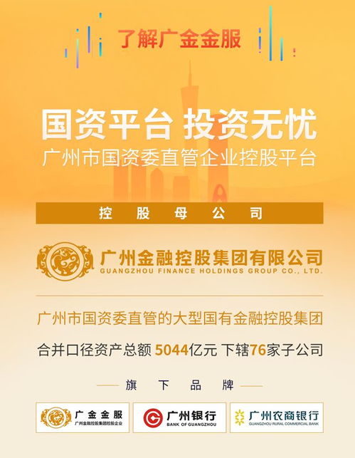 广金金服 羊城通 国资联手推出惠民金融服务