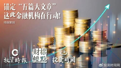 国海证券 打造差异化竞争优势,以高质量金融服务做好 五篇大文章