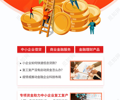 橙色金融矢量插画专项助力复工复产展架易拉宝