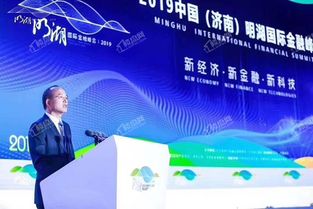明湖金融峰会 探索山东金融业改革创新之道