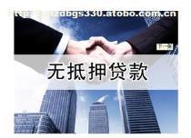 【类乌齐县哪里可以】价格,厂家,图片,供应商,商务服务,上海恒旭金融投资担保 - 产品库 - 阿土伯交易网