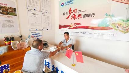 从桂林起跑:金融服务乡村振兴的一种经验