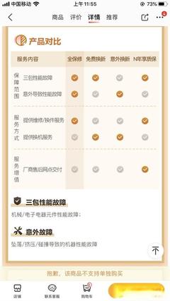 京东全保修,到底可以修什么?