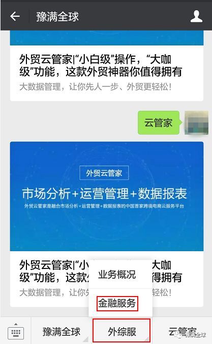 金融服务 省心做外贸,怎能少了豫满全球的金融产品