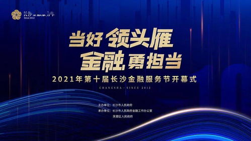 长沙市金融服务节助力经济高质量发展 第十届长沙金融服务节大幕将启