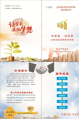 金融折页