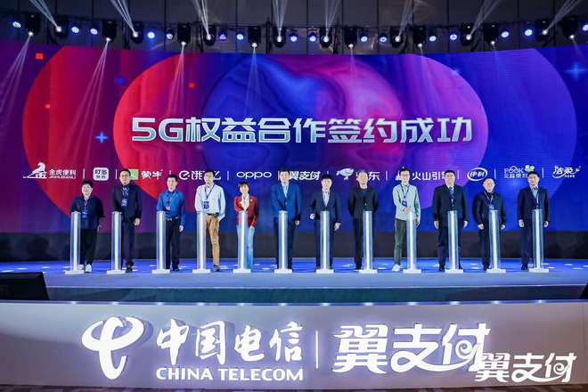 中国电信行业首发金融云产品公布2021翼支付产业合作全新政策