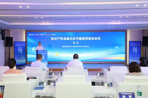产智共融 生态营城 知识产权金融生态成都汇成功举办