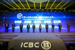 共享e金融生态圈 工行浙江省分行发布五大互联网金融产品