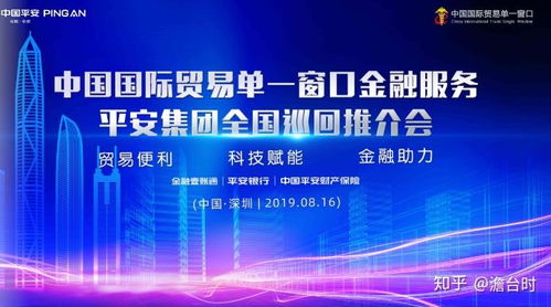 平安集团助力中国国际贸易单一窗口标准版金融服务 多支新产品上线解决贸易企业融资难问题