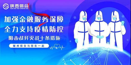 耀州联社关于进一步做好疫情防控期间 金融服务保障工作的十条措施