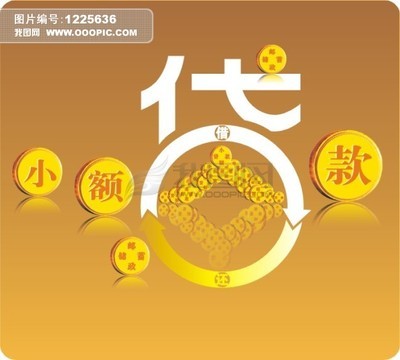 【伊宁市小额,伊宁市个人服务】价格,厂家,金融服务-搜了网