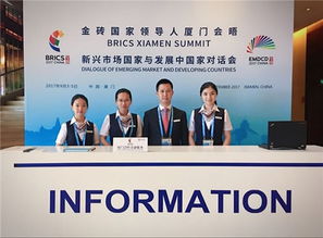 厦门会晤侧记 厦门中行为会晤提供专业化全方位金融服务