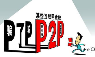 走出p2p雾霾,标准金融产品在柳暗花明处等你