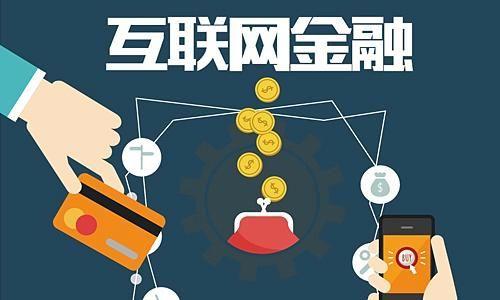 互联网金融龙头股有哪些 互联网金融龙头股一览表