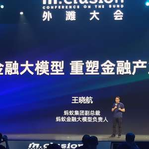 蚂蚁集团发布金融大模型 用大模型重写金融服务链条关键环节