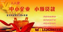 【德阳德阳个人小额】价格,厂家,图片,供应商,商务服务,上海宏兴金融投资 - 产品库 - 阿土伯交易网
