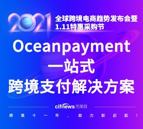 跨境电商金融服务 跨境支付公司排名与雨果网平台解析
